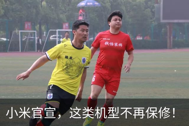 小米官宣，这类机型不再保修！