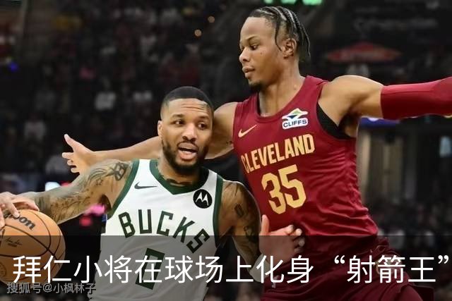拜仁小将在球场上化身“射箭王”，比分刷新到7-0！