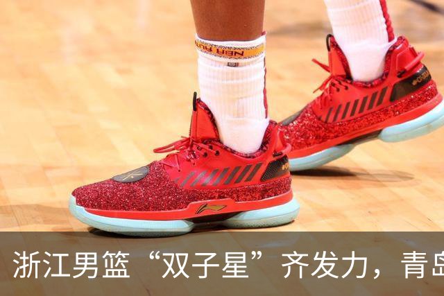 浙江男篮“双子星”齐发力，青岛队惹上了“麻烦