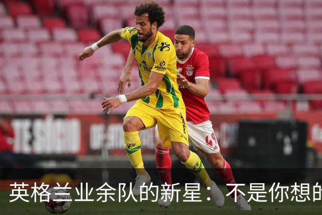 英格兰业余队的新星：不是你想的那个泰勒-斯威夫特！