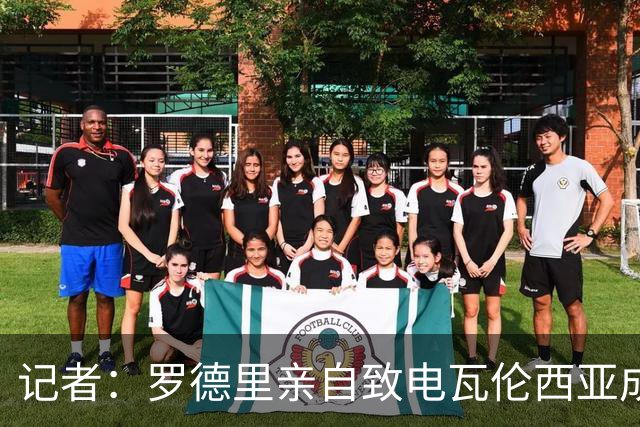 记者：罗德里亲自致电瓦伦西亚成员，就此前言论进行道歉