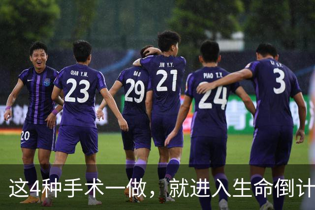 这4种手术一做，就进入生命倒计时？医生提醒：早发现早治疗！