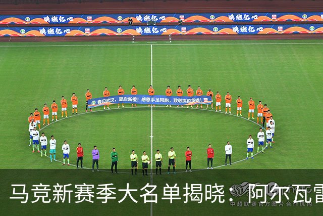 马竞新赛季大名单揭晓：阿尔瓦雷斯回归，西甲战役再启航