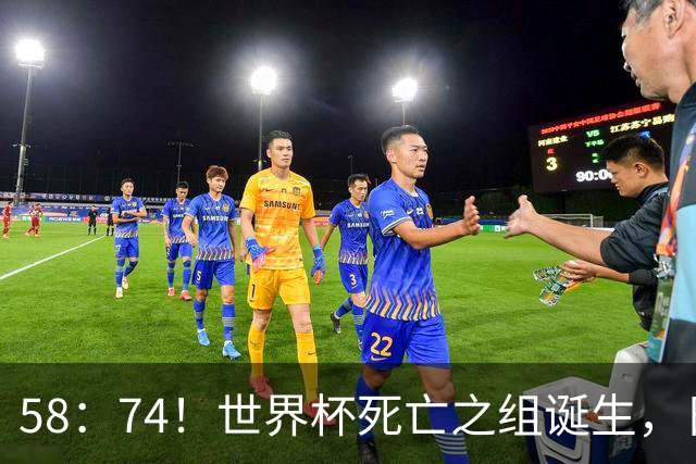 58：74！世界杯死亡之组诞生，日本女篮意外惨败，中国队机会来了